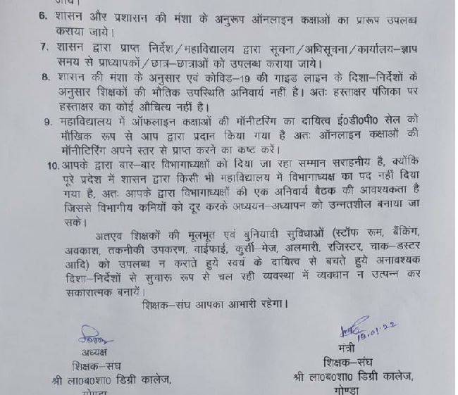 Gonda News: LBS कालेज शिक्षक संघ ने प्राचार्य को सौंपा मांगों का पुलिन्दा