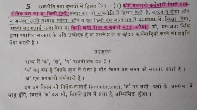 Gonda News : जानें, चुनाव में सरकारी कर्मचारियों को किस बात से बचना चाहिए?