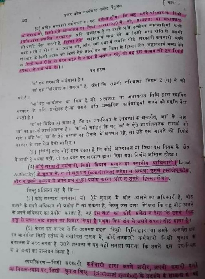 Gonda News : जानें, चुनाव में सरकारी कर्मचारियों को किस बात से बचना चाहिए?