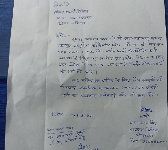 Gonda News : SDM के आदेश के बाद भी नहीं दर्ज हुआ मुकदमा