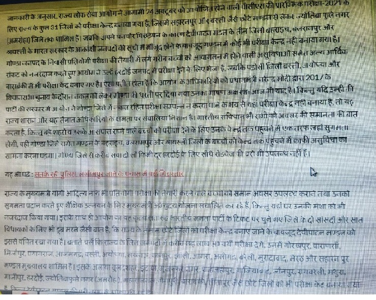 ‘हिन्दुस्तान डेली न्यूज’ की मुहिम से मिला मण्डल के बेरोजगारों को बड़ा तोहफा!