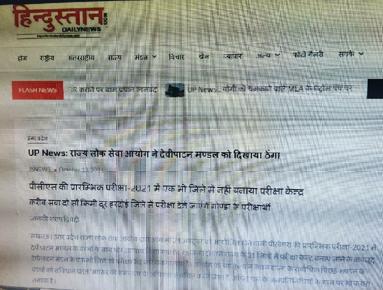 ‘हिन्दुस्तान डेली न्यूज’ की मुहिम से मिला मण्डल के बेरोजगारों को बड़ा तोहफा!