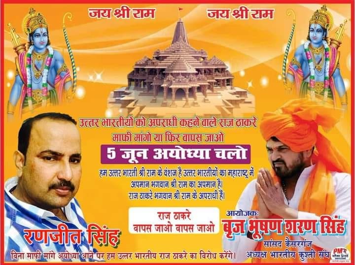 मैं राम का वंशज व उत्तर भारतीय पहले, भाजपा सांसद बाद में : बृजभूषण