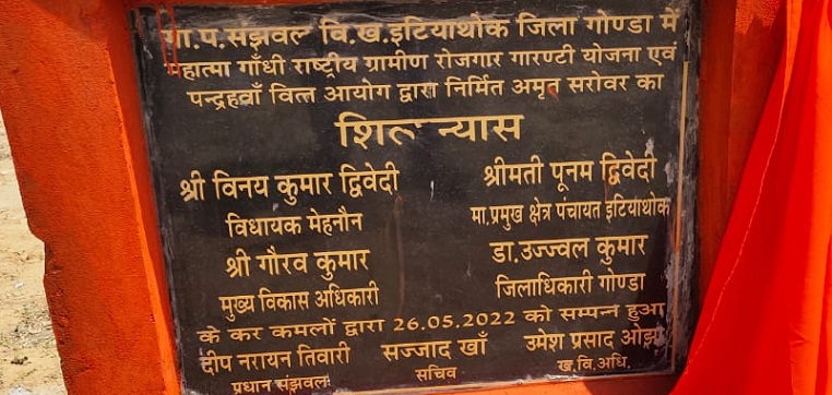 Gonda News : जेपी व प्रभावती के आंगन में बैठकर DM ने किया भूमि पूजन