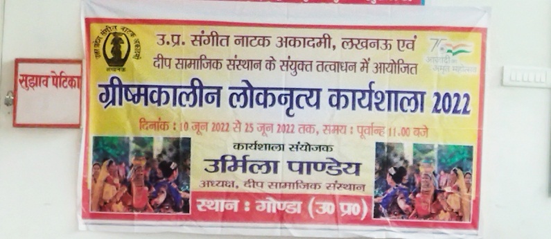 Gonda : अनाथ आश्रम में चल रही लोकनृत्य कार्यशाला सम्पन्न