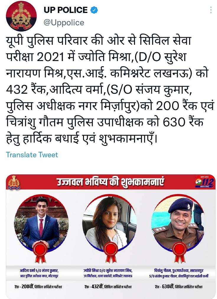 UPSC के नतीजों से UP Police में खुशी का माहौल