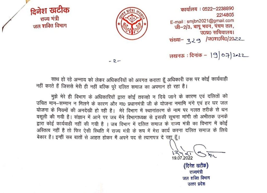 जल शक्ति राज्य मंत्री दिनेश खटीक के इस्तीफे की चर्चा, अमित शाह को लिखा पत्र वायरल