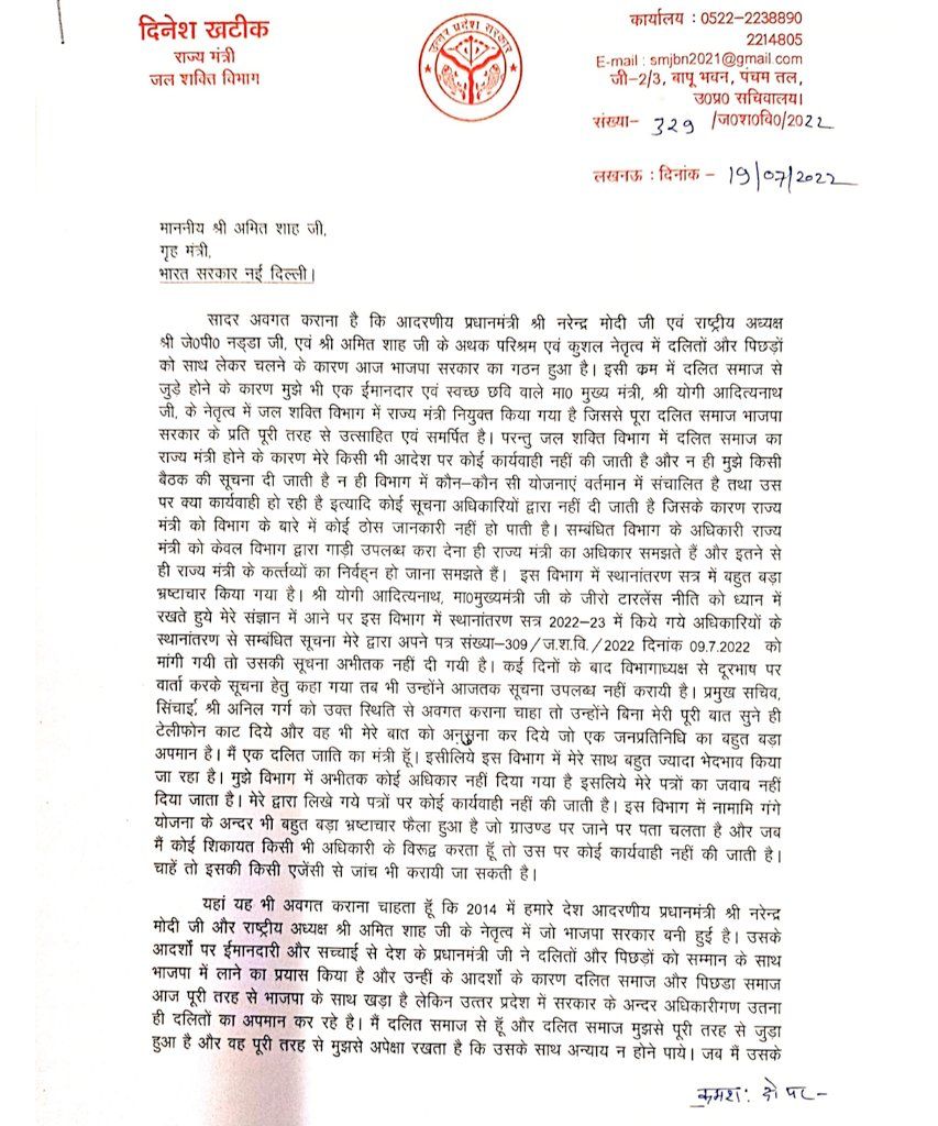 जल शक्ति राज्य मंत्री दिनेश खटीक के इस्तीफे की चर्चा, अमित शाह को लिखा पत्र वायरल