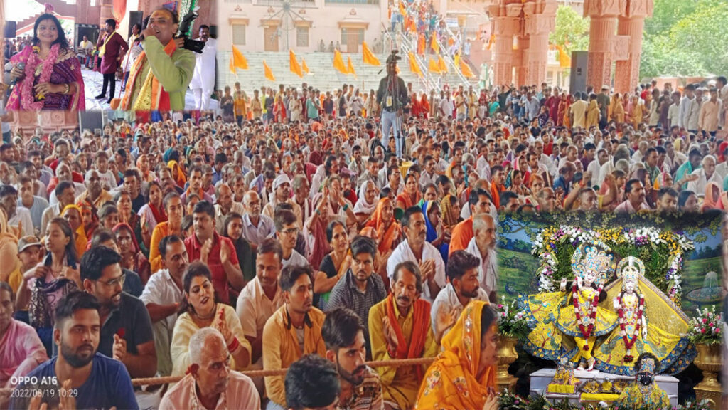 सौभाग्य से मिलता है भगवान के जन्मोत्सव में शामिल होने का मौका : गुरुशरणानंद महाराज