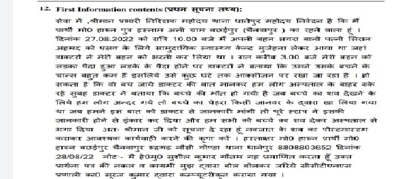 Gonda : अस्पताल से परिजनों को सुरक्षित सौंपा गया था बच्चा-DM