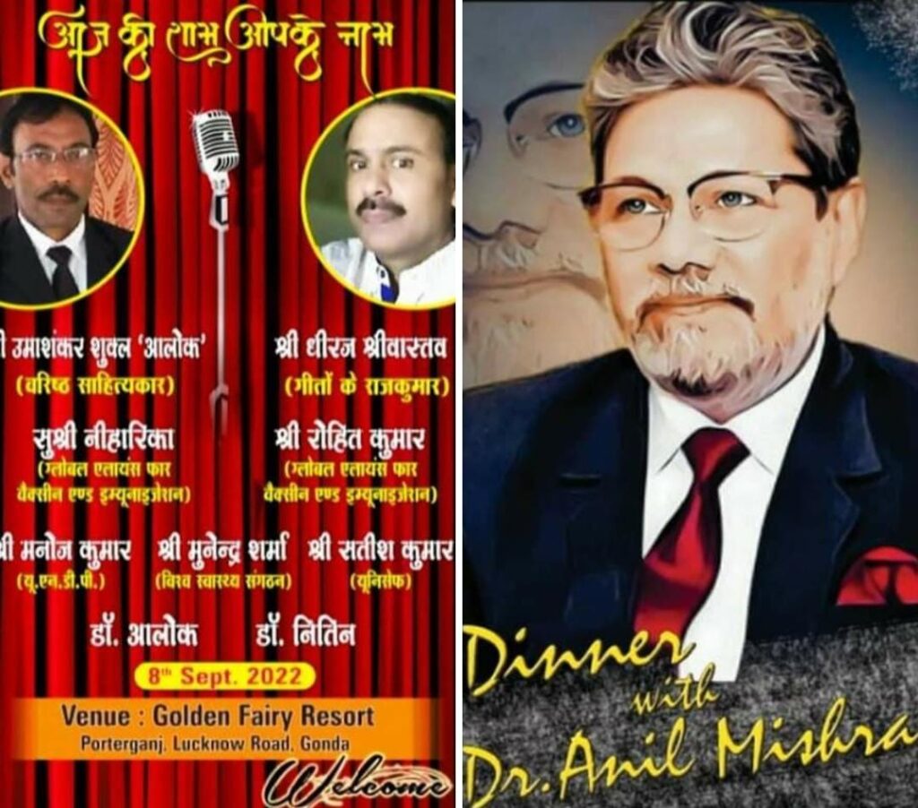 Gonda : "डिनर विथ डा. अनिल मिश्र" में साहित्यकारों का हुआ सम्मान 1 Gonda : "डिनर विथ डा. अनिल मिश्र" में साहित्यकारों का हुआ सम्मान