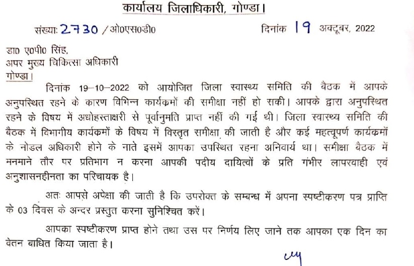 Gonda : चिकित्सक सेवा संघ ने CDO के विरुद्ध खोला मोर्चा