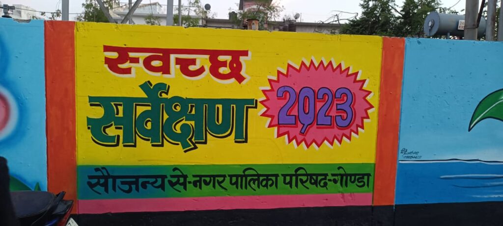 शाइनिंग गोंडा अभियान ने दे दिया शहर को नया लुक, दिखने लगा महानगर सरीखा 1 शाइनिंग गोंडा अभियान ने दे दिया शहर को नया लुक, दिखने लगा महानगर सरीखा