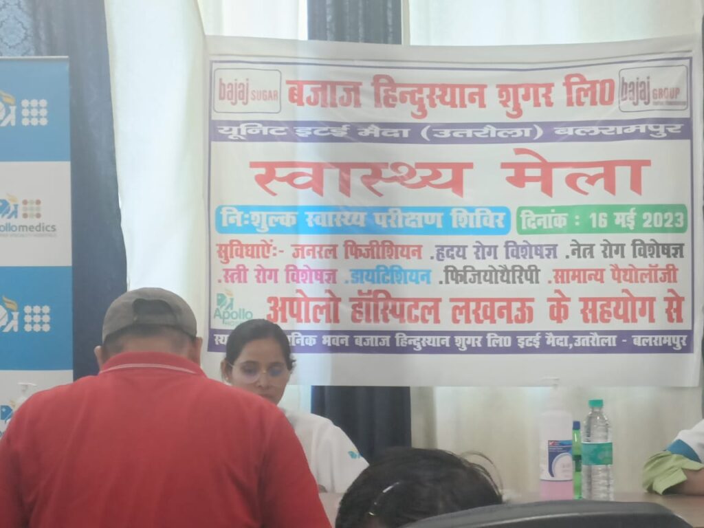 बजाज हिन्दुस्तान शुगर लिमिटेड उतरौला मे मंगलवार को वृहद स्वास्थ्य मेला का आयोजन किया हुआ,