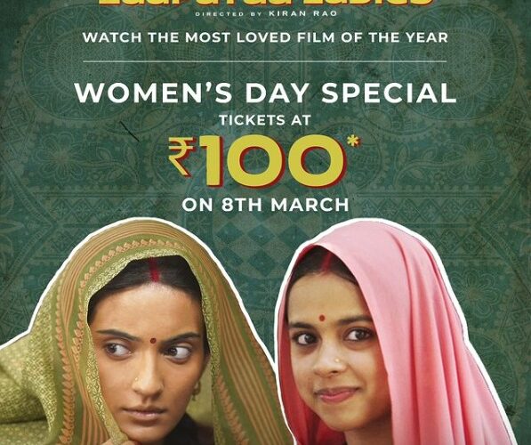 इंटरनेशनल वुमेन्स डे पर सिर्फ सौ रुपये में दर्शक देख सकेंगे फिल्म ‘लापता लेडीज’