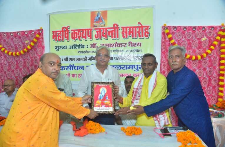 राम जानकी मंदिर सेखुवा परमेश्वरी बलरामपुर मे महर्षि कश्यप जयंती बडे धूमधाम से मनाई गई