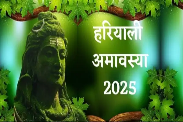 Hariyali Amavasya पर 25 साल बाद दुर्लभ संयोग