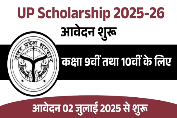 Scholarship Rules में बदलाव, बिना E-KYC नहीं मिलेगा वजीफा