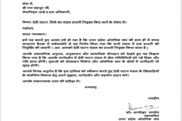 UP Olympic Association ने राम बहादुर को सौंपी बड़ी जिम्मेदारी