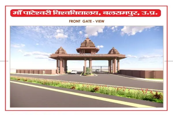 मां पाटेश्वरी विश्वविद्यालय: बनेगा भारतीय संस्कृति, अध्यात्म और आधुनिक विज्ञान का संगम